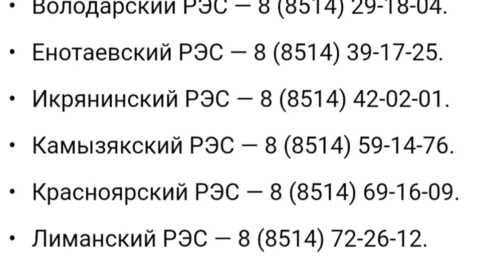 Плановые отключения электричества в Астраханской области 3 августа