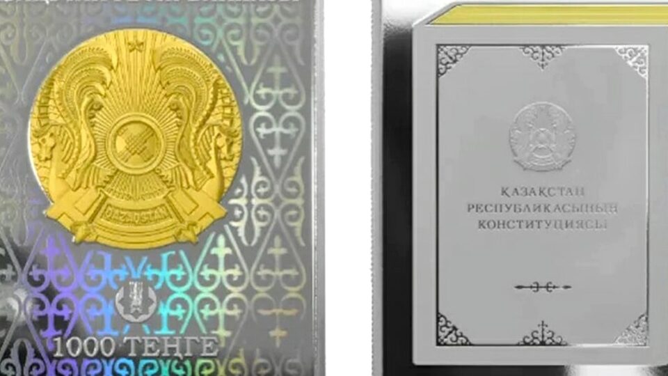 Выпуск коллекционной монеты, посвящённой новой конституции Казахстана