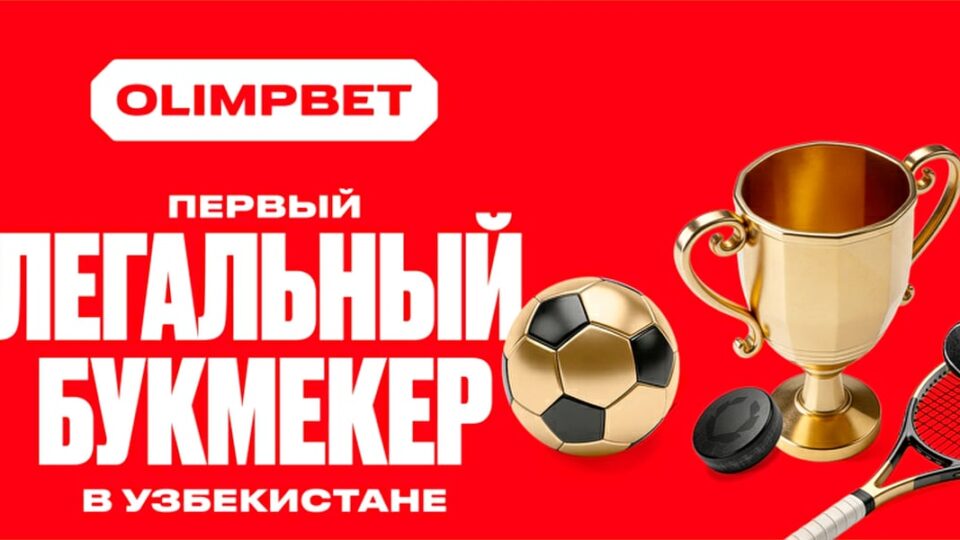 OLIMPBET запускает деятельность в Узбекистане как первый официальный букмекер