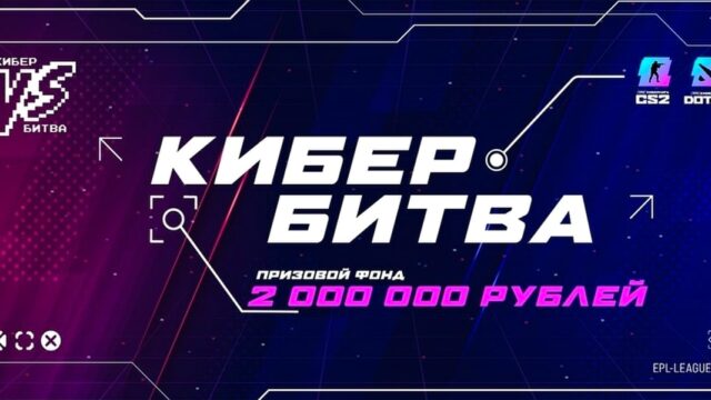 КиберБитва 2: LAN-финал впервые в Казахстане