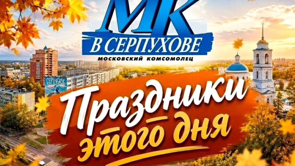 Праздники и памятные даты 19 октября: День лицеиста и Фомин день