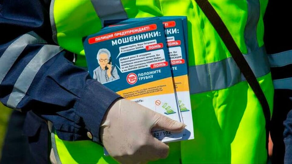 Россия разрабатывает меры против интернет-мошенников