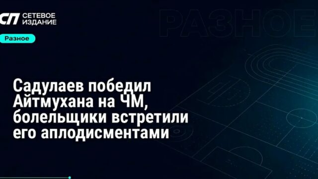 Садулаев одержал победу над Айтмуханом на чемпионате мира по борьбе