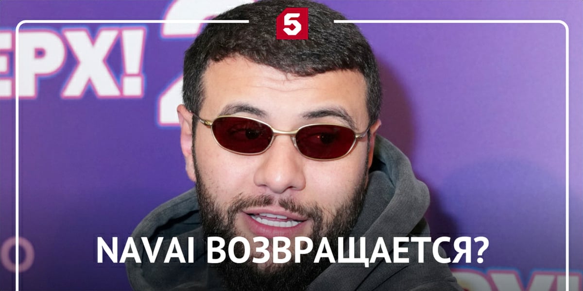 Адвокат Navai опровергла информацию об освобождении рэпера под залог
