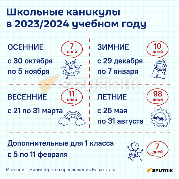 Календарь каникул в Казахстане 2023 - 2024 - Новости в Казахстане и мире